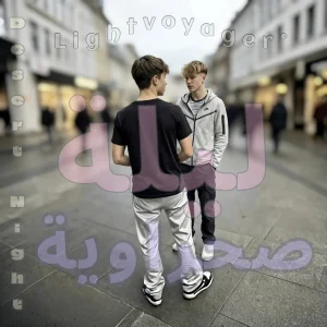 ليلة صحراوية (Desert Night)