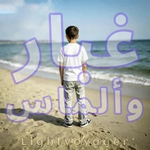 غبار وألماس