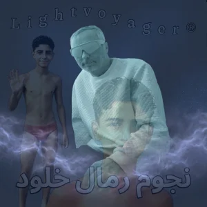 نجوم رمال خلود